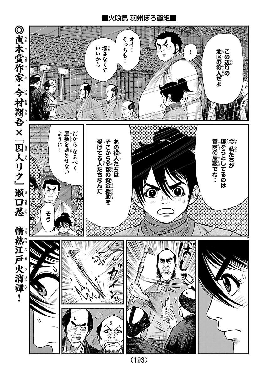 Hikuidori Ushuuboro Tobigumi - Chapter 26 - Page 7