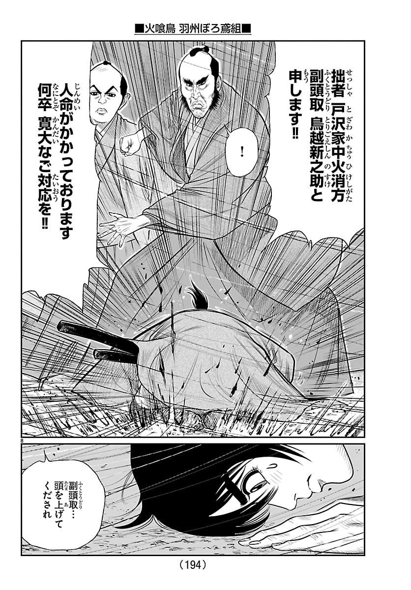 Hikuidori Ushuuboro Tobigumi - Chapter 26 - Page 8