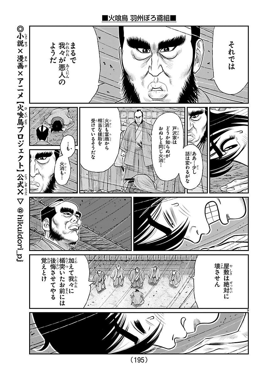 Hikuidori Ushuuboro Tobigumi - Chapter 26 - Page 9