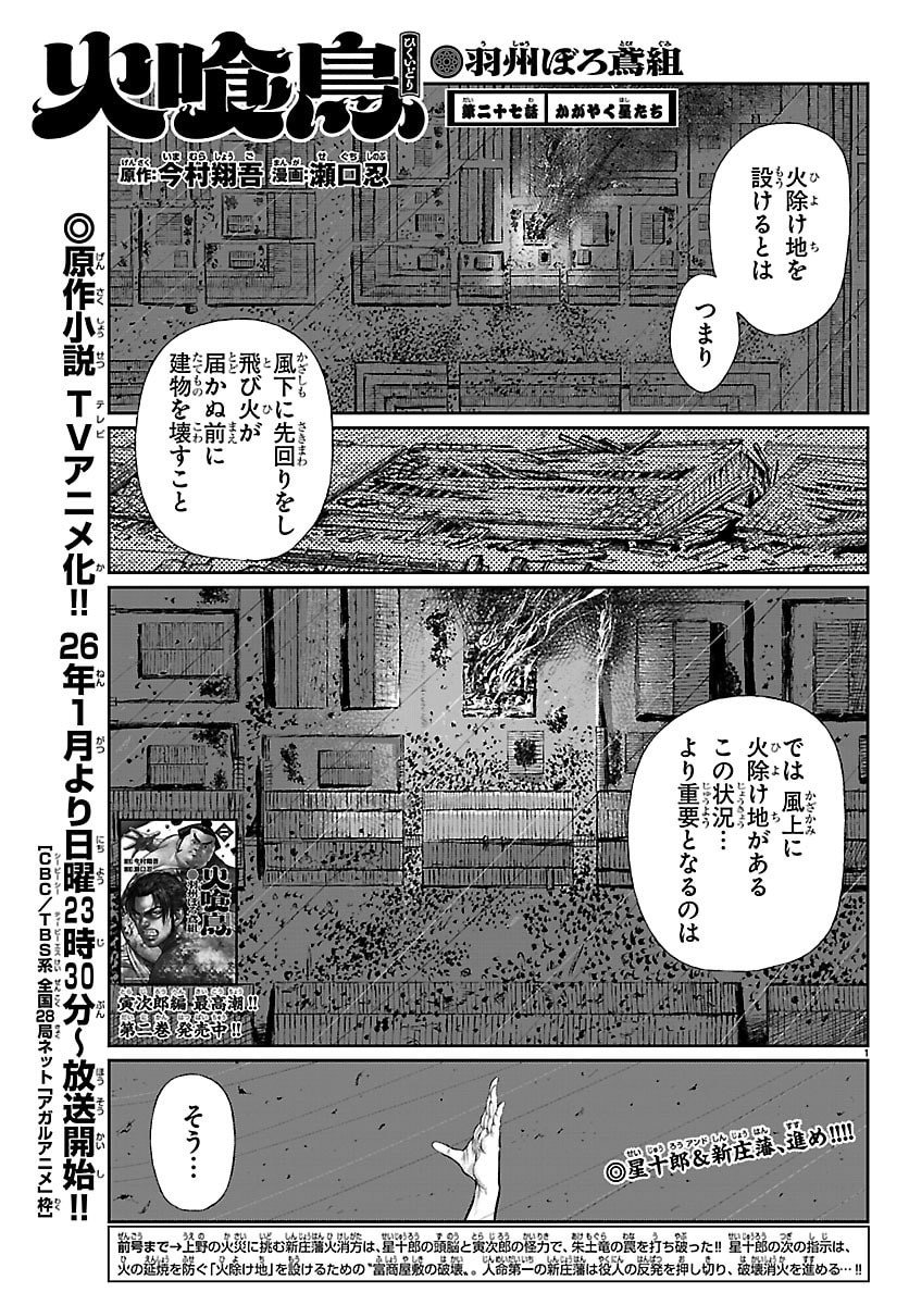 Hikuidori Ushuuboro Tobigumi - Chapter 27 - Page 1