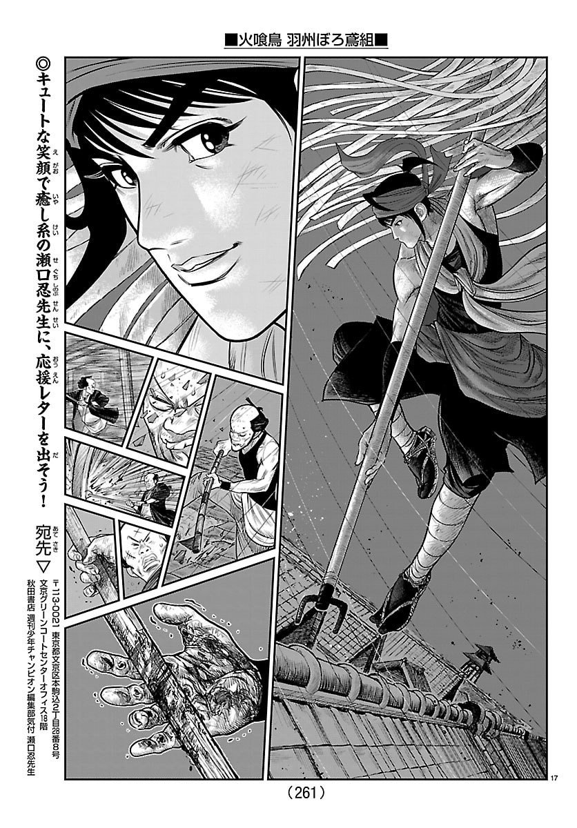 Hikuidori Ushuuboro Tobigumi - Chapter 27 - Page 17