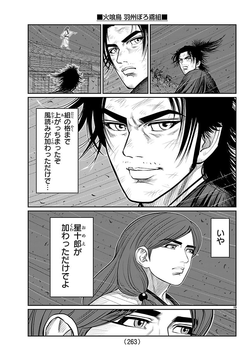 Hikuidori Ushuuboro Tobigumi - Chapter 27 - Page 19