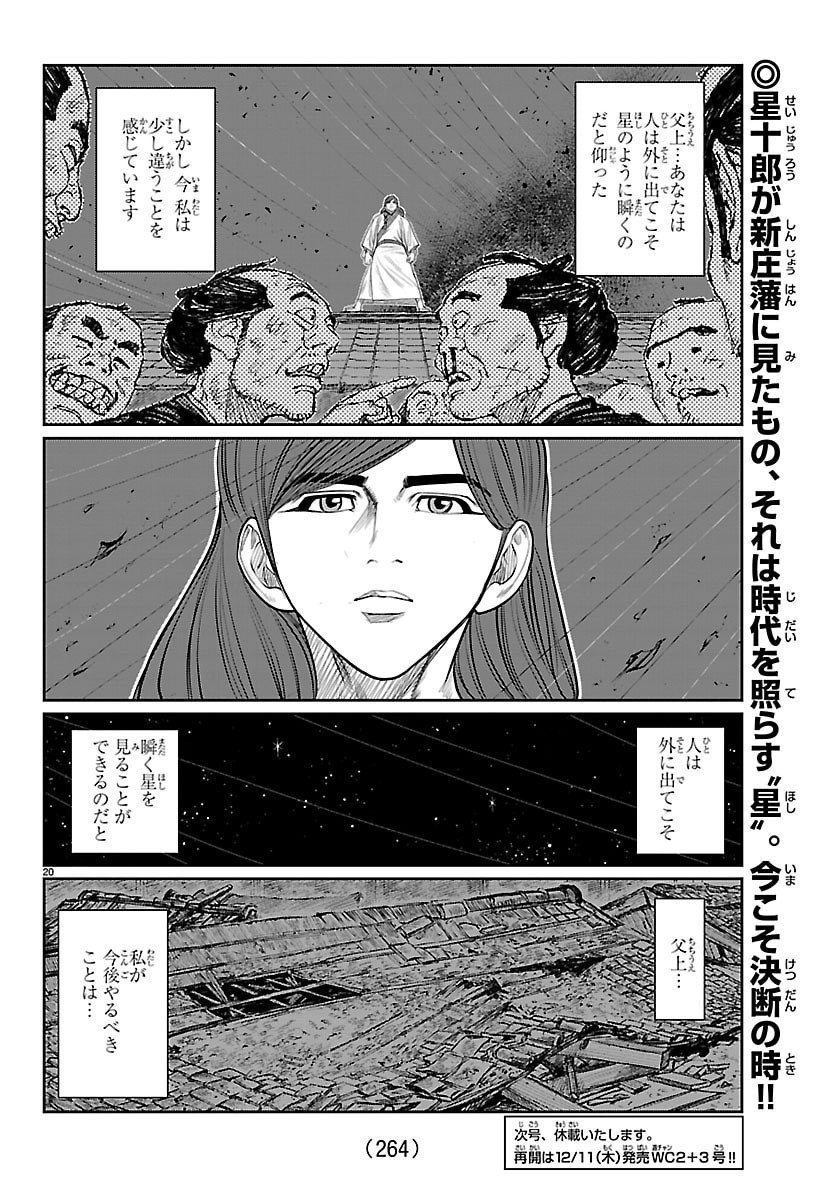Hikuidori Ushuuboro Tobigumi - Chapter 27 - Page 20