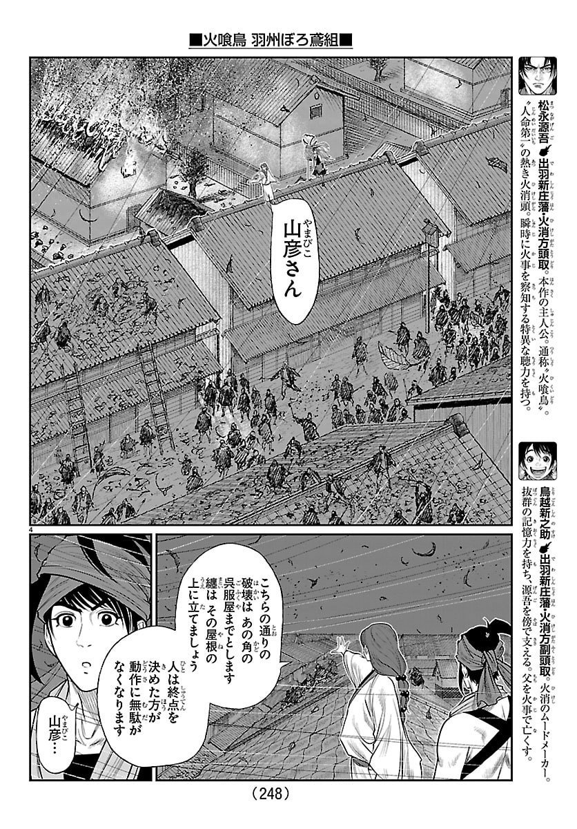Hikuidori Ushuuboro Tobigumi - Chapter 27 - Page 4