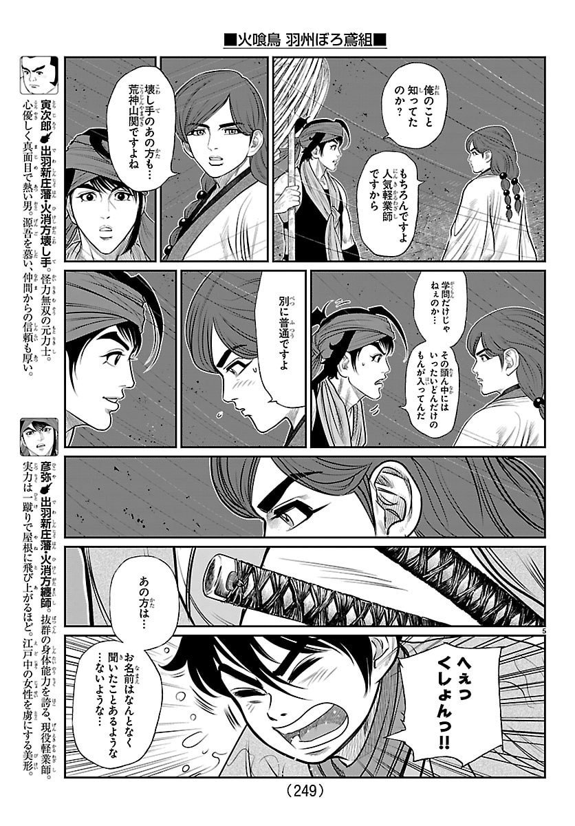 Hikuidori Ushuuboro Tobigumi - Chapter 27 - Page 5