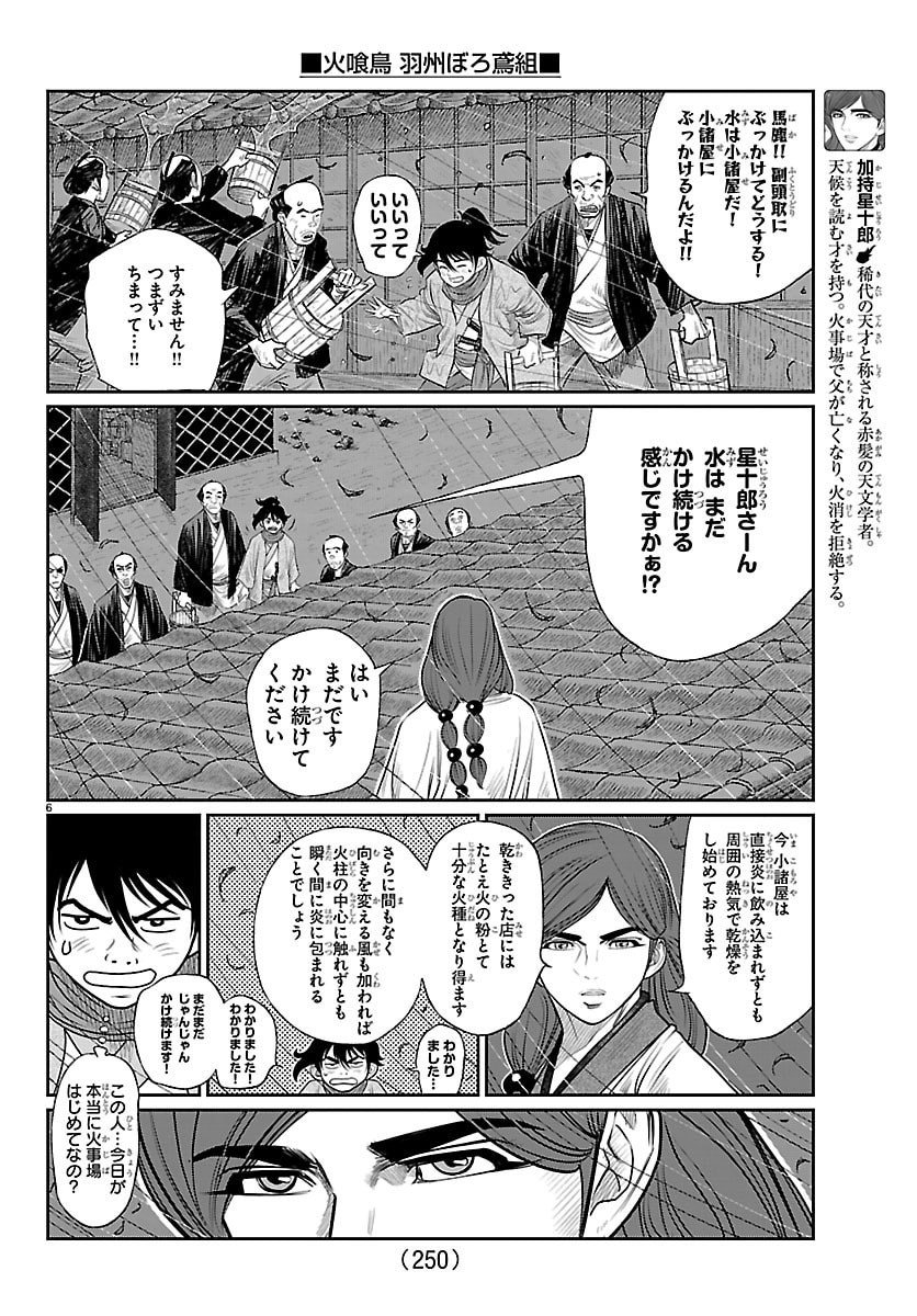 Hikuidori Ushuuboro Tobigumi - Chapter 27 - Page 6