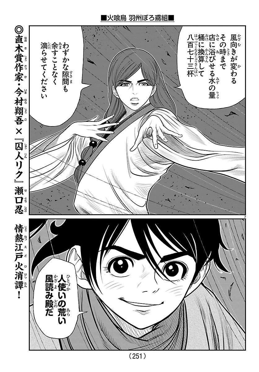 Hikuidori Ushuuboro Tobigumi - Chapter 27 - Page 7