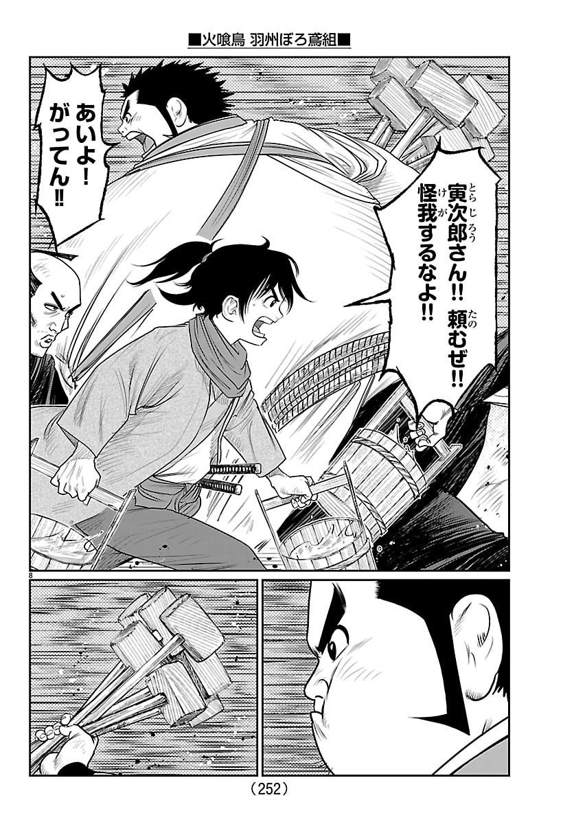 Hikuidori Ushuuboro Tobigumi - Chapter 27 - Page 8