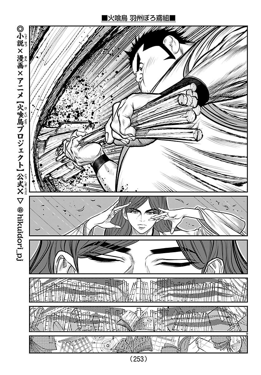 Hikuidori Ushuuboro Tobigumi - Chapter 27 - Page 9