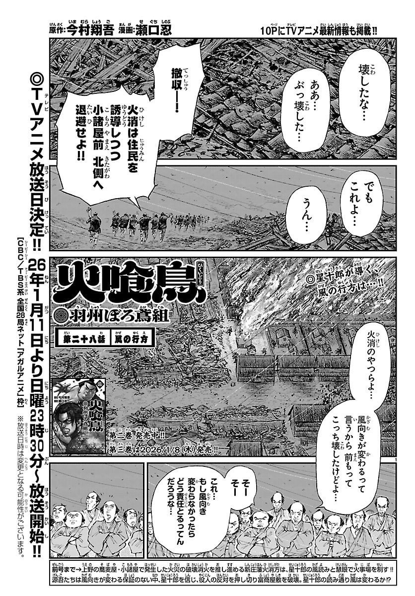 Hikuidori Ushuuboro Tobigumi - Chapter 28 - Page 1