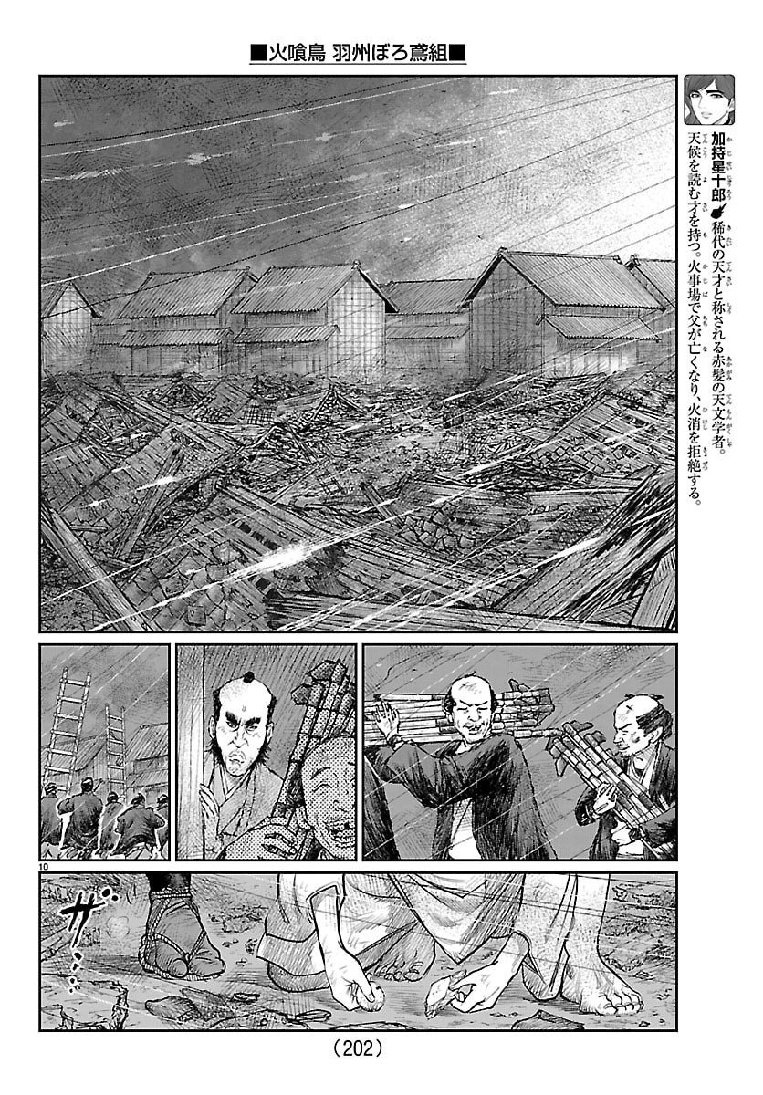 Hikuidori Ushuuboro Tobigumi - Chapter 28 - Page 10