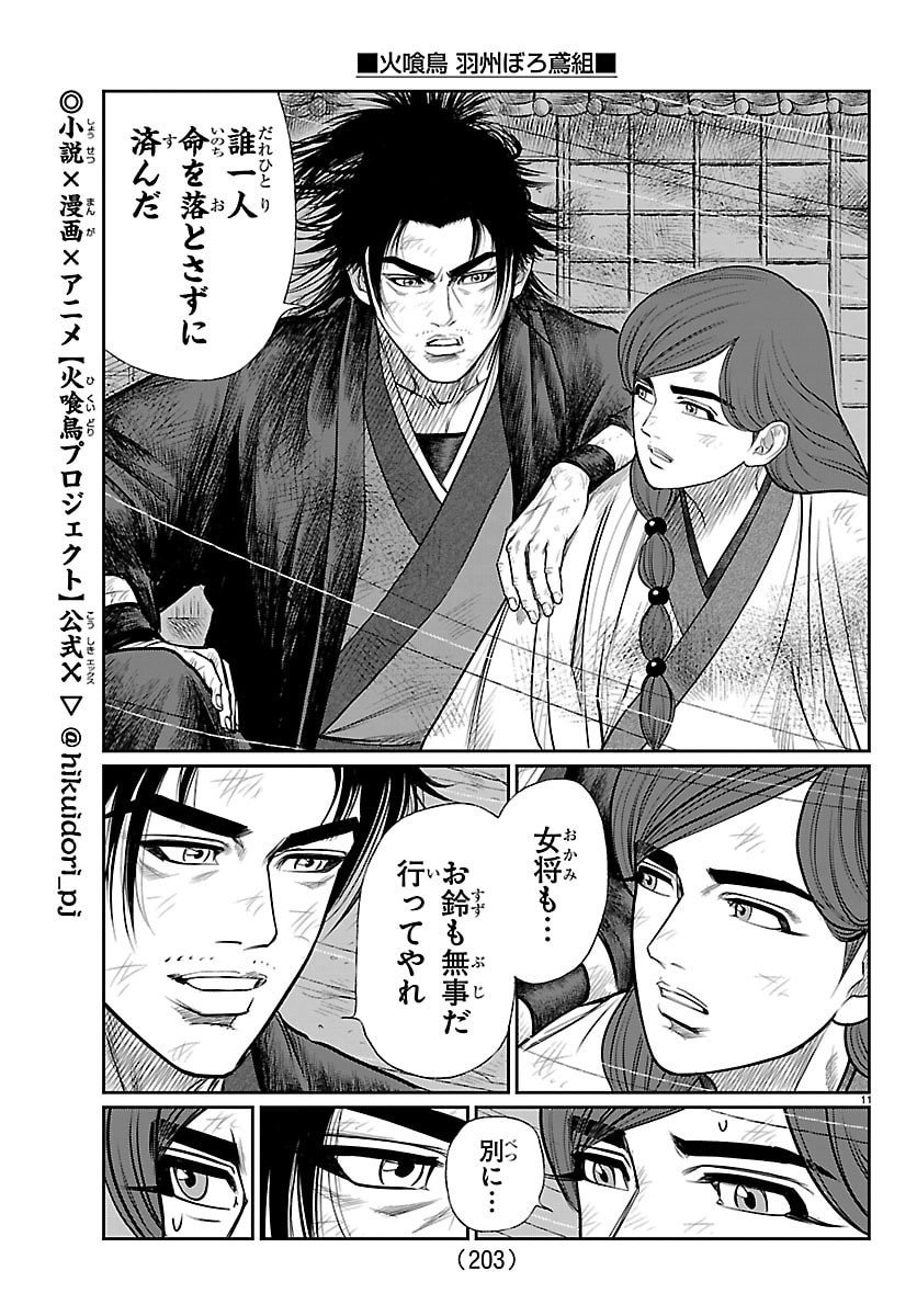 Hikuidori Ushuuboro Tobigumi - Chapter 28 - Page 11