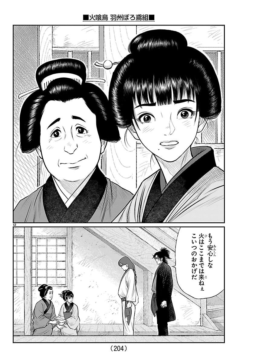 Hikuidori Ushuuboro Tobigumi - Chapter 28 - Page 12