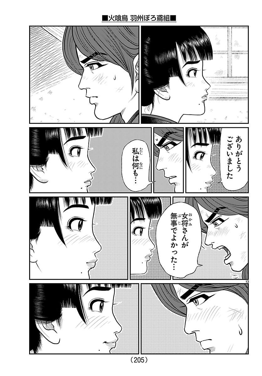 Hikuidori Ushuuboro Tobigumi - Chapter 28 - Page 13