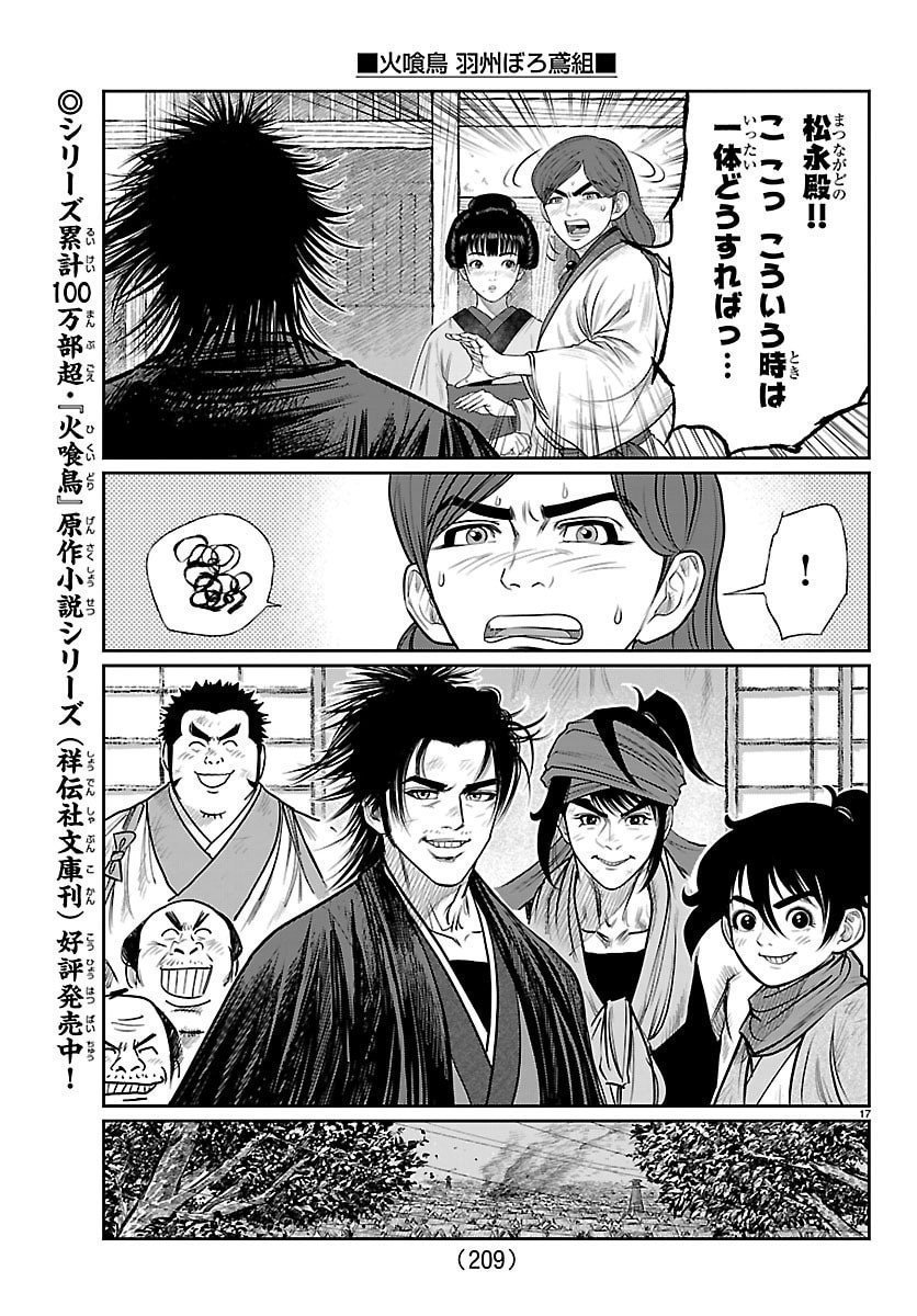 Hikuidori Ushuuboro Tobigumi - Chapter 28 - Page 17