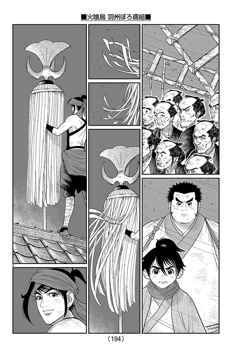 Hikuidori Ushuuboro Tobigumi - Chapter 28 - Page 2