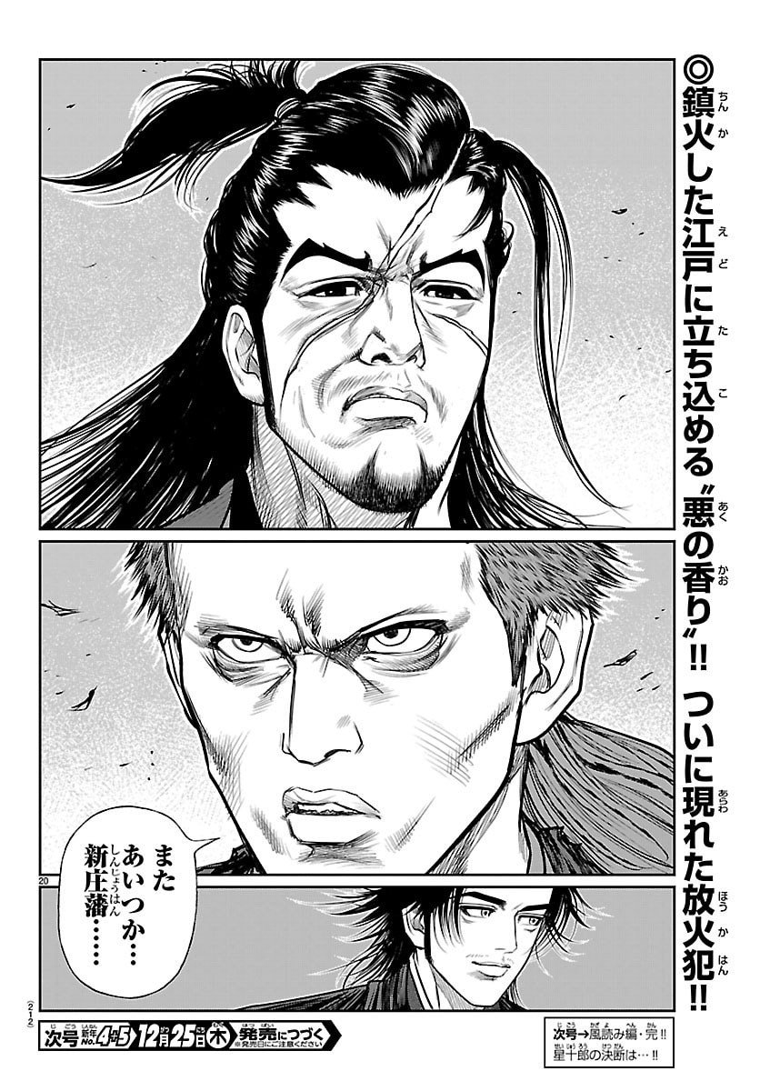 Hikuidori Ushuuboro Tobigumi - Chapter 28 - Page 20