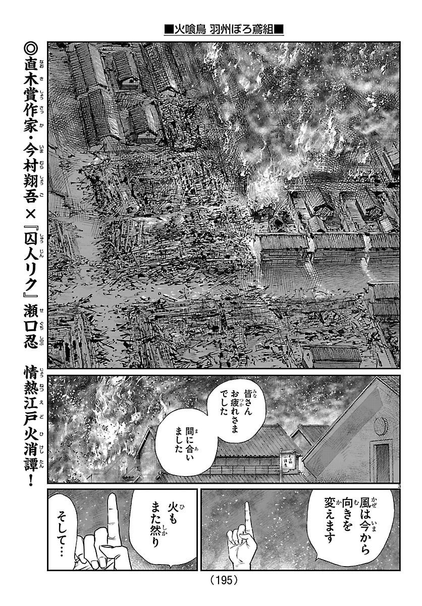 Hikuidori Ushuuboro Tobigumi - Chapter 28 - Page 3