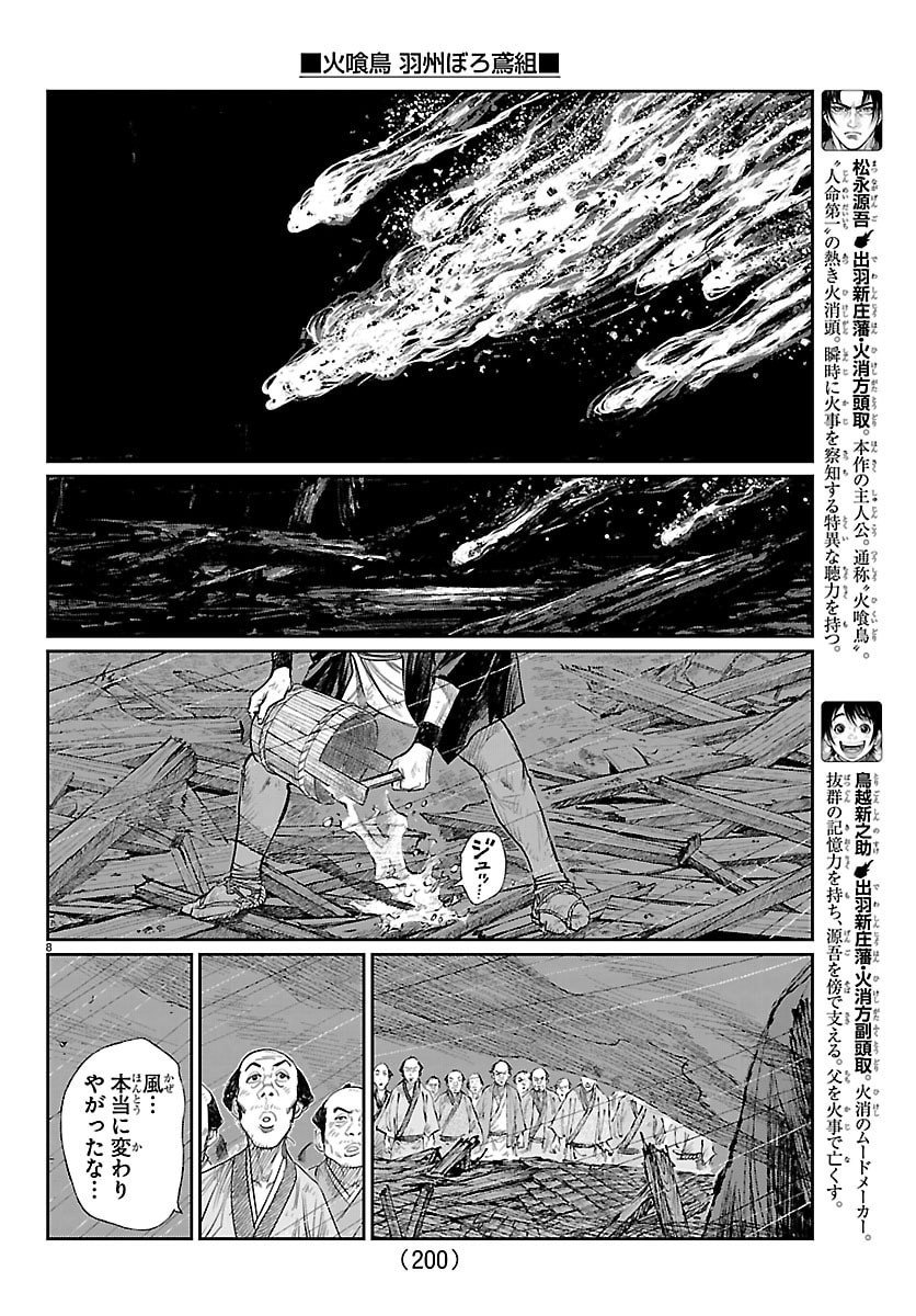 Hikuidori Ushuuboro Tobigumi - Chapter 28 - Page 8