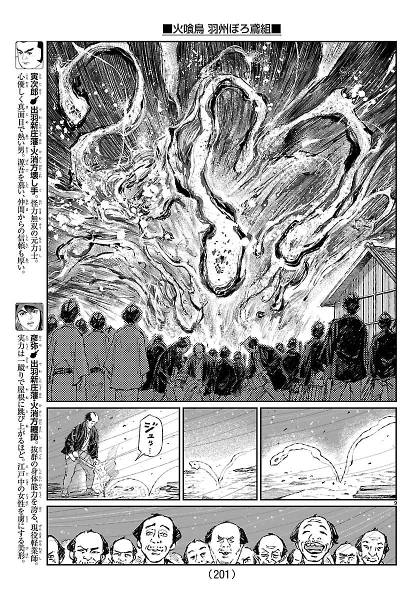 Hikuidori Ushuuboro Tobigumi - Chapter 28 - Page 9