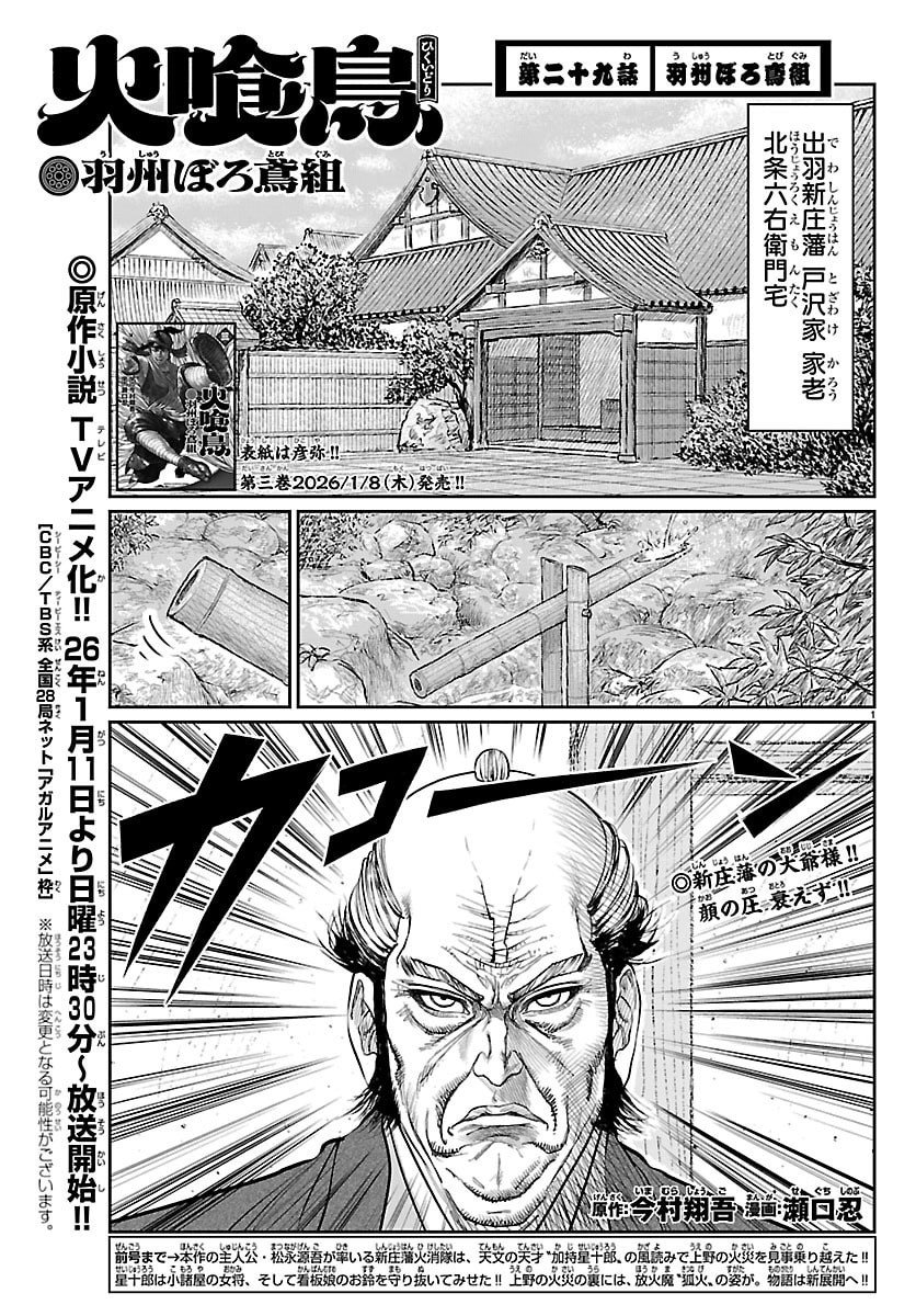 Hikuidori Ushuuboro Tobigumi - Chapter 29 - Page 1