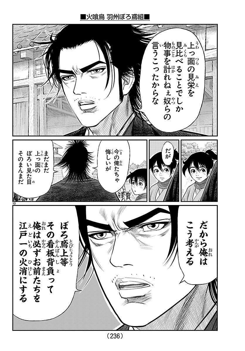 Hikuidori Ushuuboro Tobigumi - Chapter 29 - Page 10