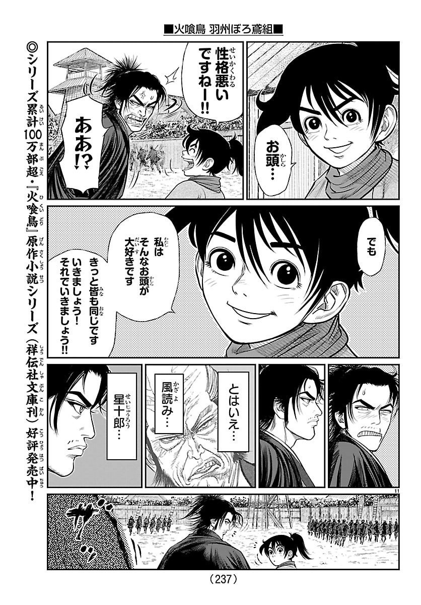 Hikuidori Ushuuboro Tobigumi - Chapter 29 - Page 11