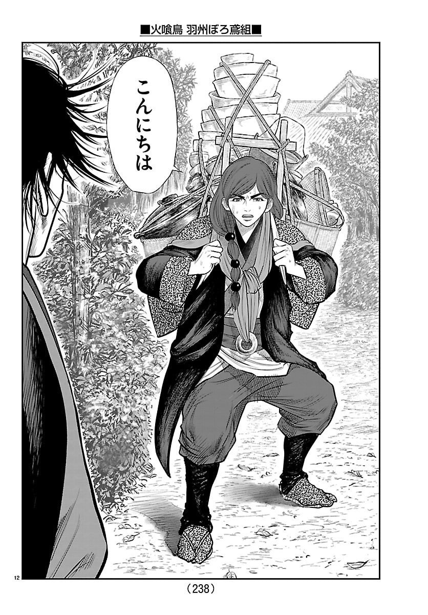 Hikuidori Ushuuboro Tobigumi - Chapter 29 - Page 12