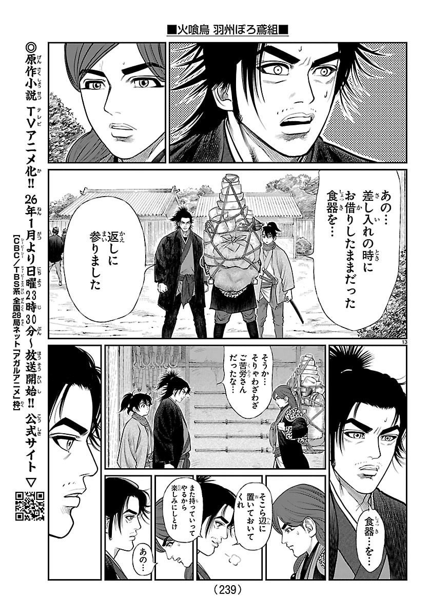 Hikuidori Ushuuboro Tobigumi - Chapter 29 - Page 13