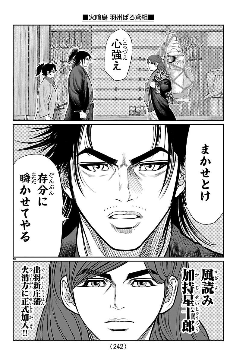 Hikuidori Ushuuboro Tobigumi - Chapter 29 - Page 16