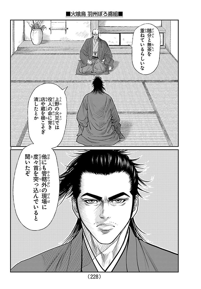 Hikuidori Ushuuboro Tobigumi - Chapter 29 - Page 2