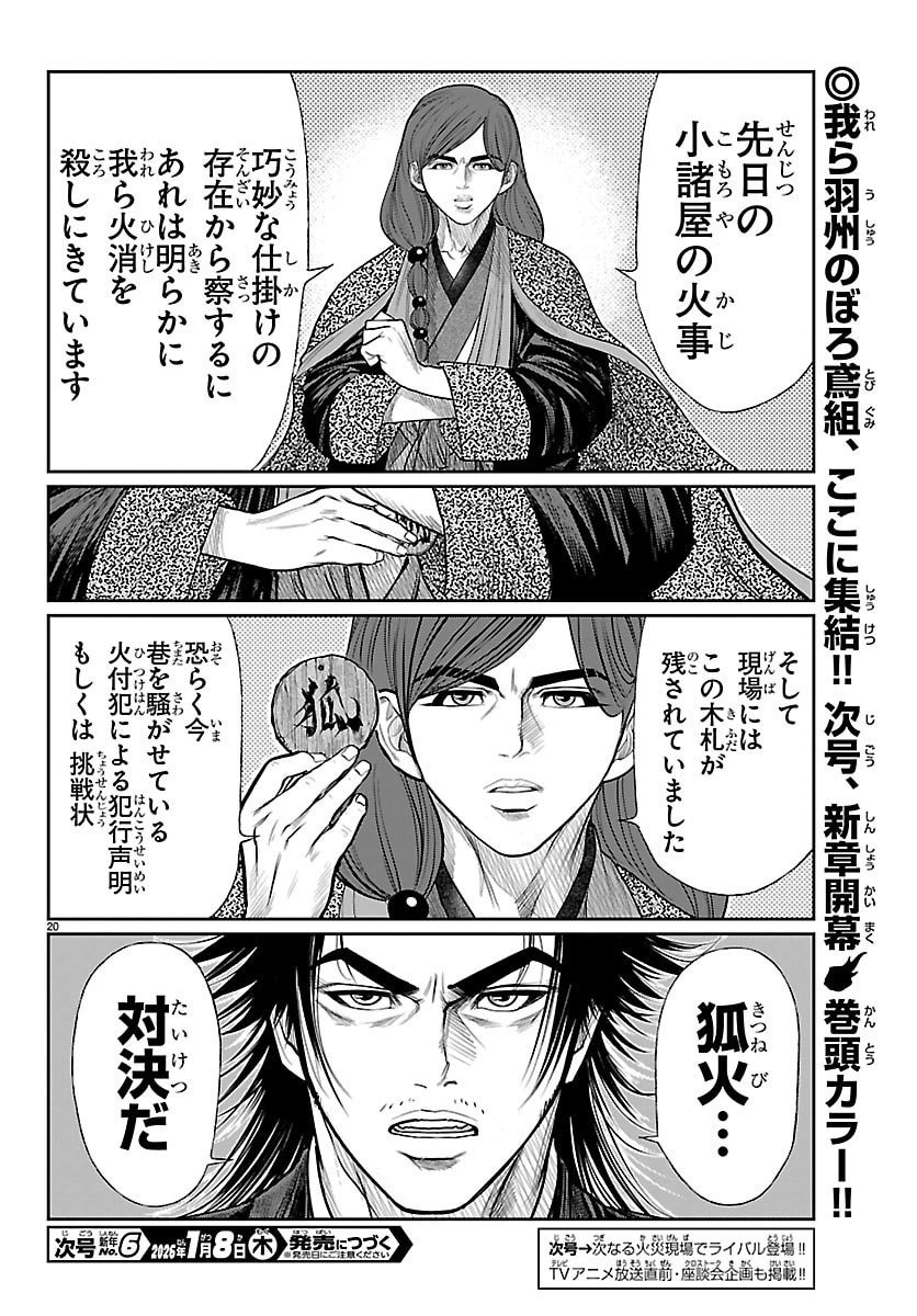 Hikuidori Ushuuboro Tobigumi - Chapter 29 - Page 20