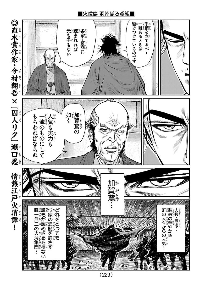 Hikuidori Ushuuboro Tobigumi - Chapter 29 - Page 3