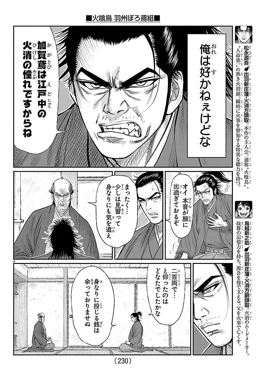 Hikuidori Ushuuboro Tobigumi - Chapter 29 - Page 4