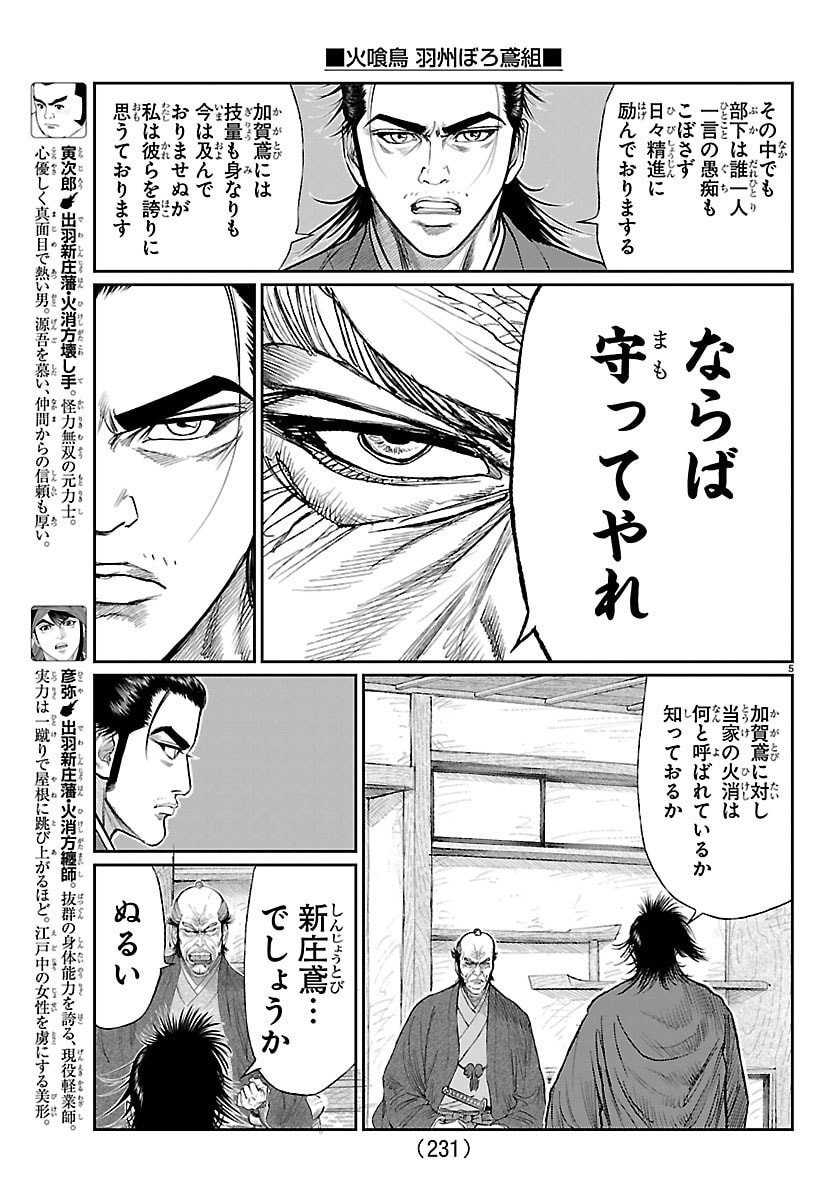 Hikuidori Ushuuboro Tobigumi - Chapter 29 - Page 5