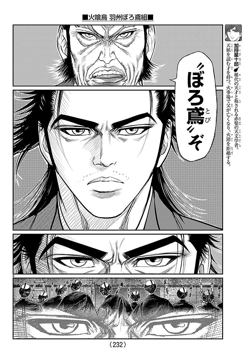 Hikuidori Ushuuboro Tobigumi - Chapter 29 - Page 6