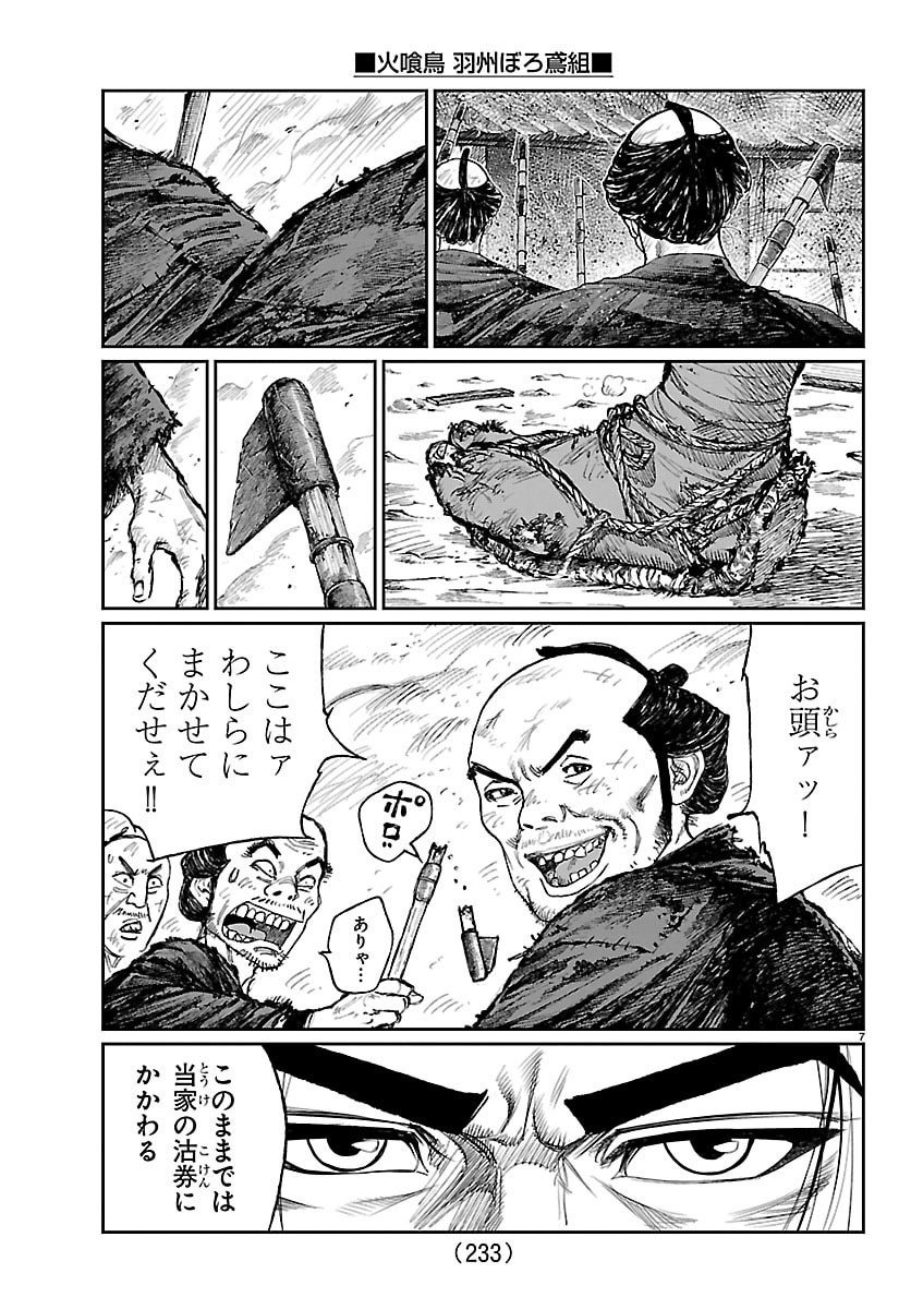 Hikuidori Ushuuboro Tobigumi - Chapter 29 - Page 7