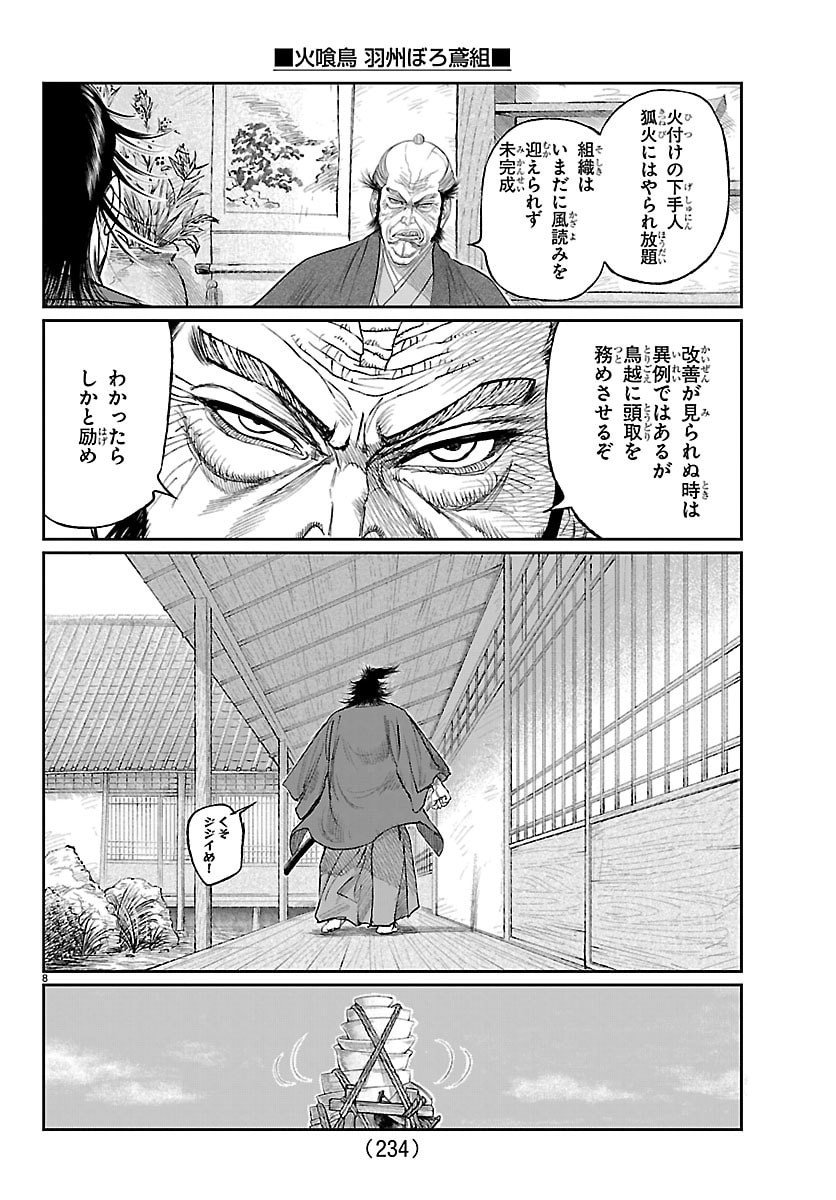 Hikuidori Ushuuboro Tobigumi - Chapter 29 - Page 8