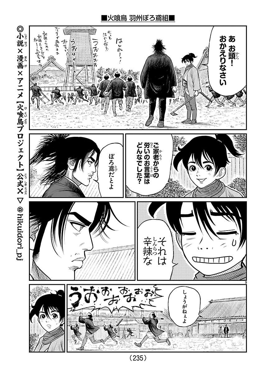 Hikuidori Ushuuboro Tobigumi - Chapter 29 - Page 9