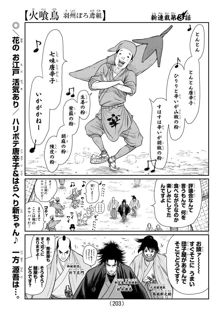 Hikuidori Ushuuboro Tobigumi - Chapter 3 - Page 1