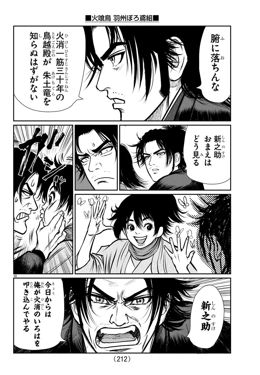 Hikuidori Ushuuboro Tobigumi - Chapter 3 - Page 10