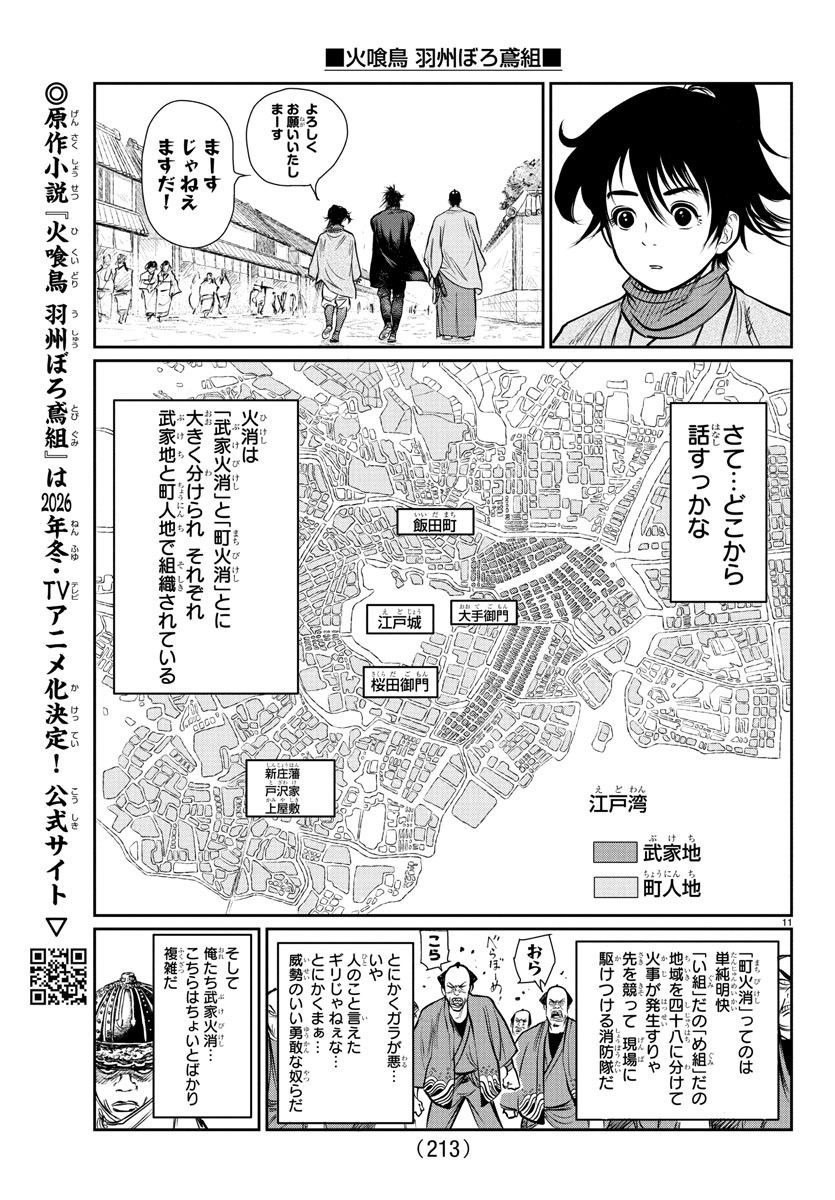 Hikuidori Ushuuboro Tobigumi - Chapter 3 - Page 11