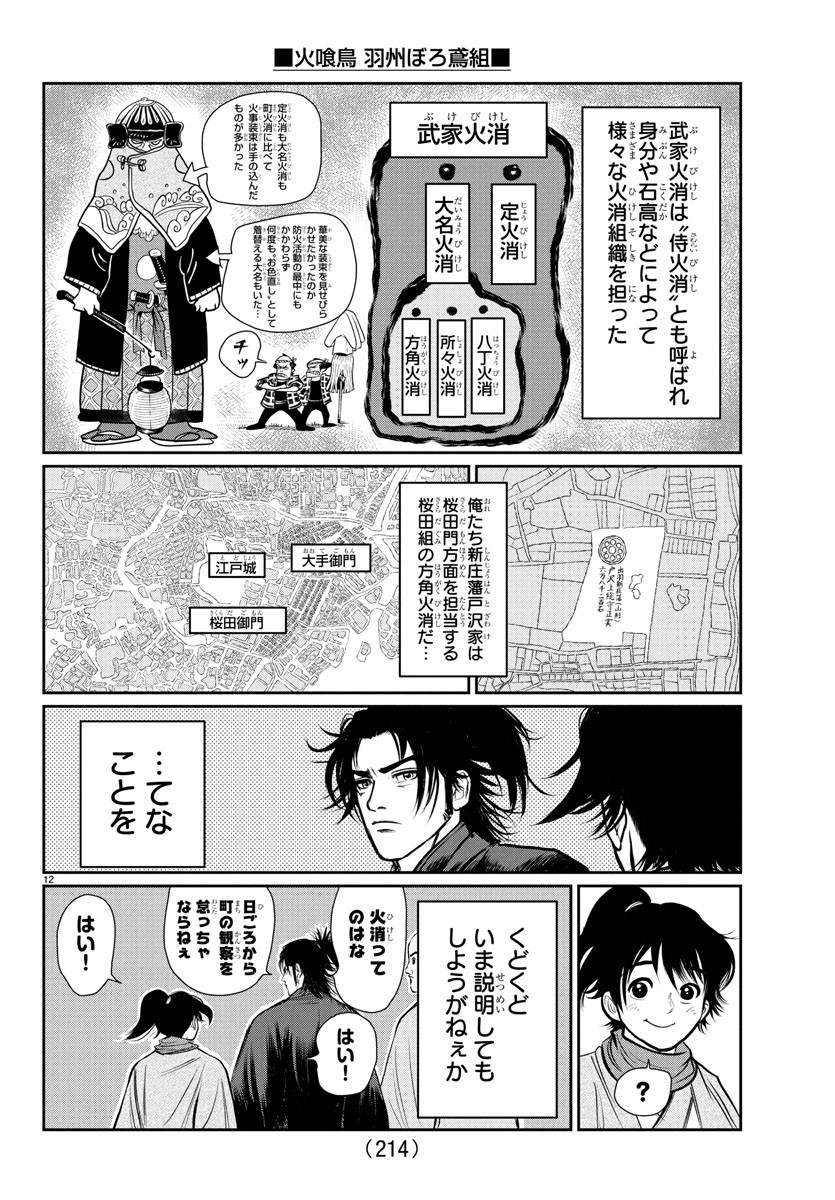 Hikuidori Ushuuboro Tobigumi - Chapter 3 - Page 12