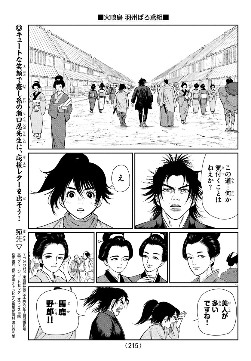 Hikuidori Ushuuboro Tobigumi - Chapter 3 - Page 13