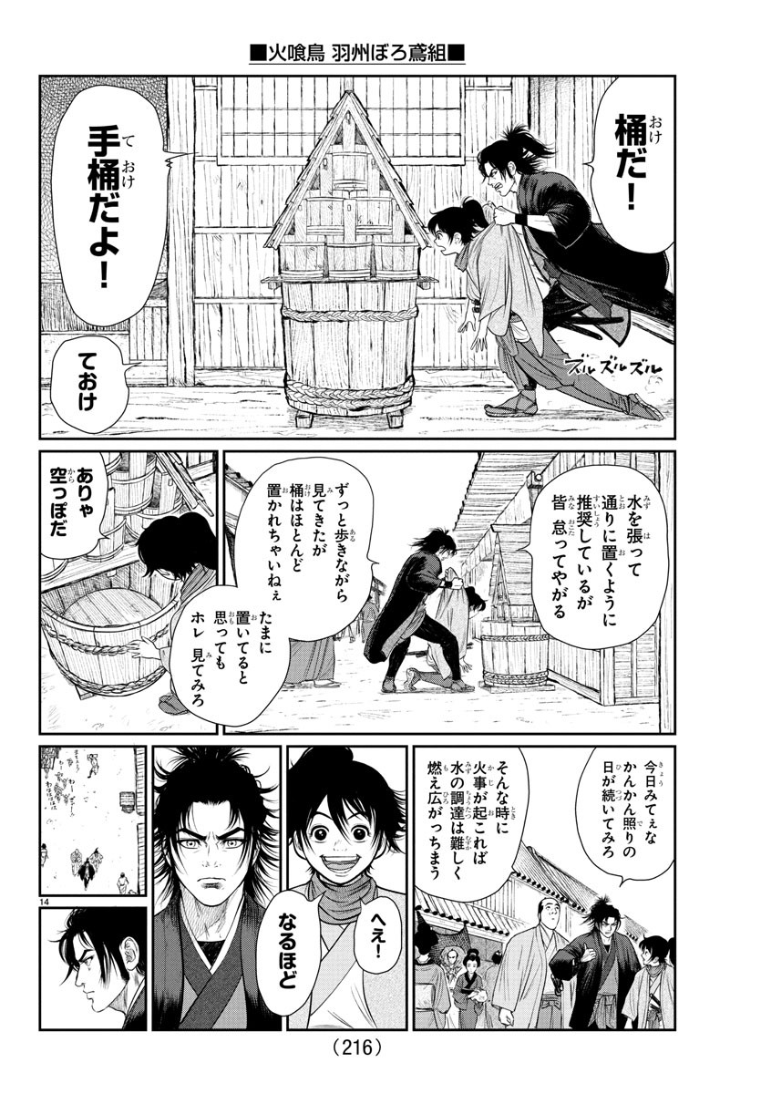 Hikuidori Ushuuboro Tobigumi - Chapter 3 - Page 14