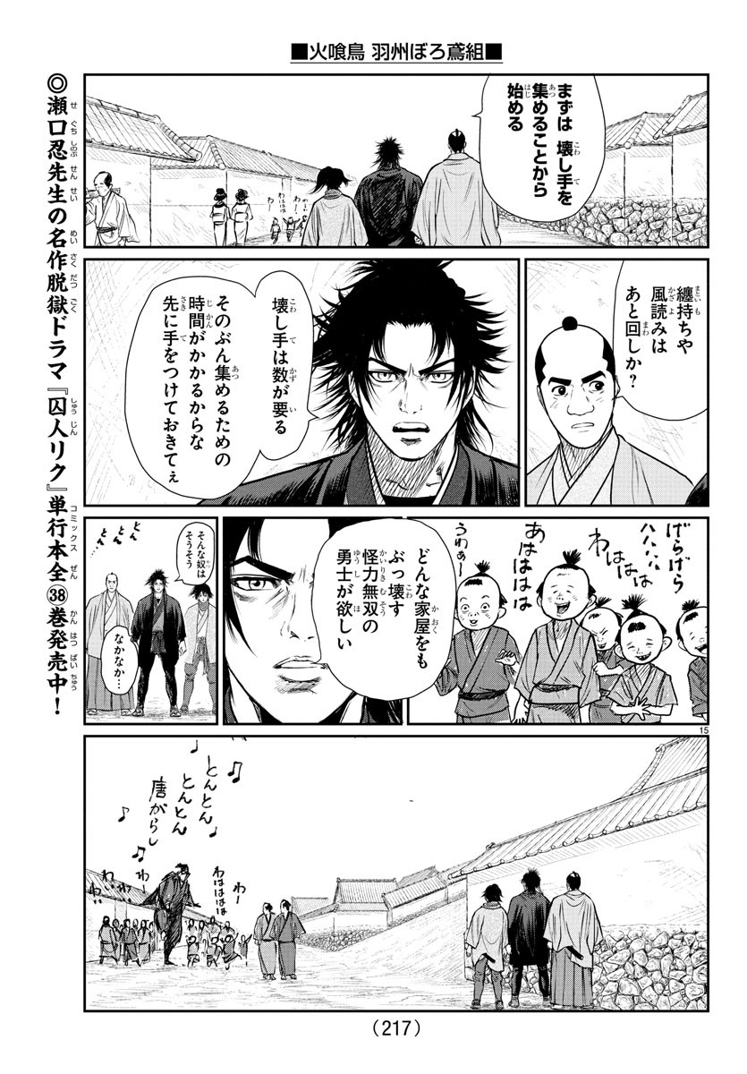 Hikuidori Ushuuboro Tobigumi - Chapter 3 - Page 15