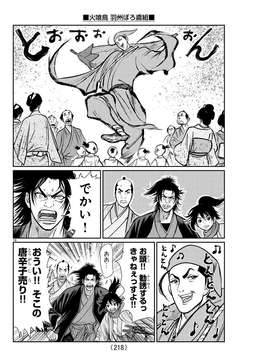 Hikuidori Ushuuboro Tobigumi - Chapter 3 - Page 16