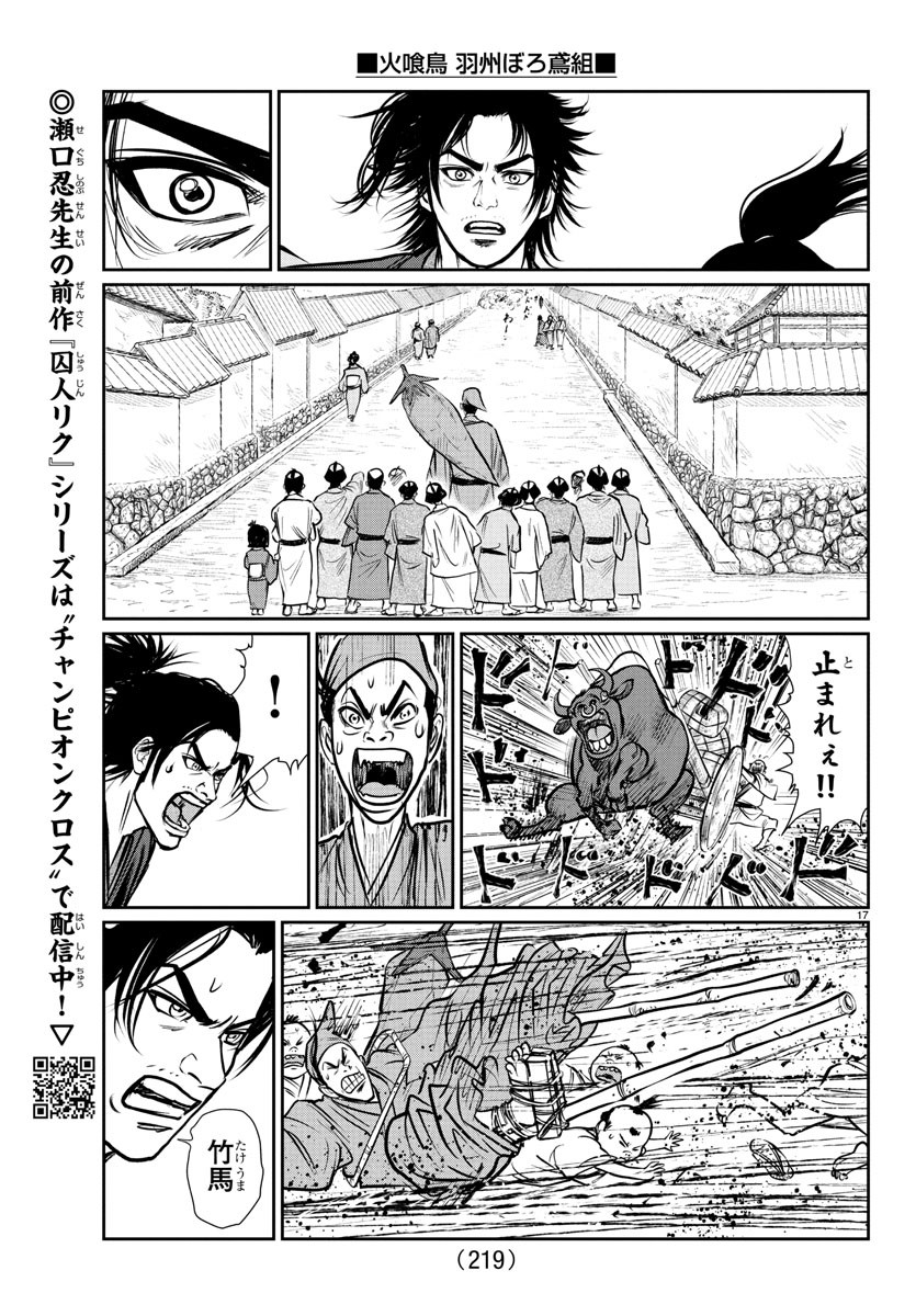 Hikuidori Ushuuboro Tobigumi - Chapter 3 - Page 17