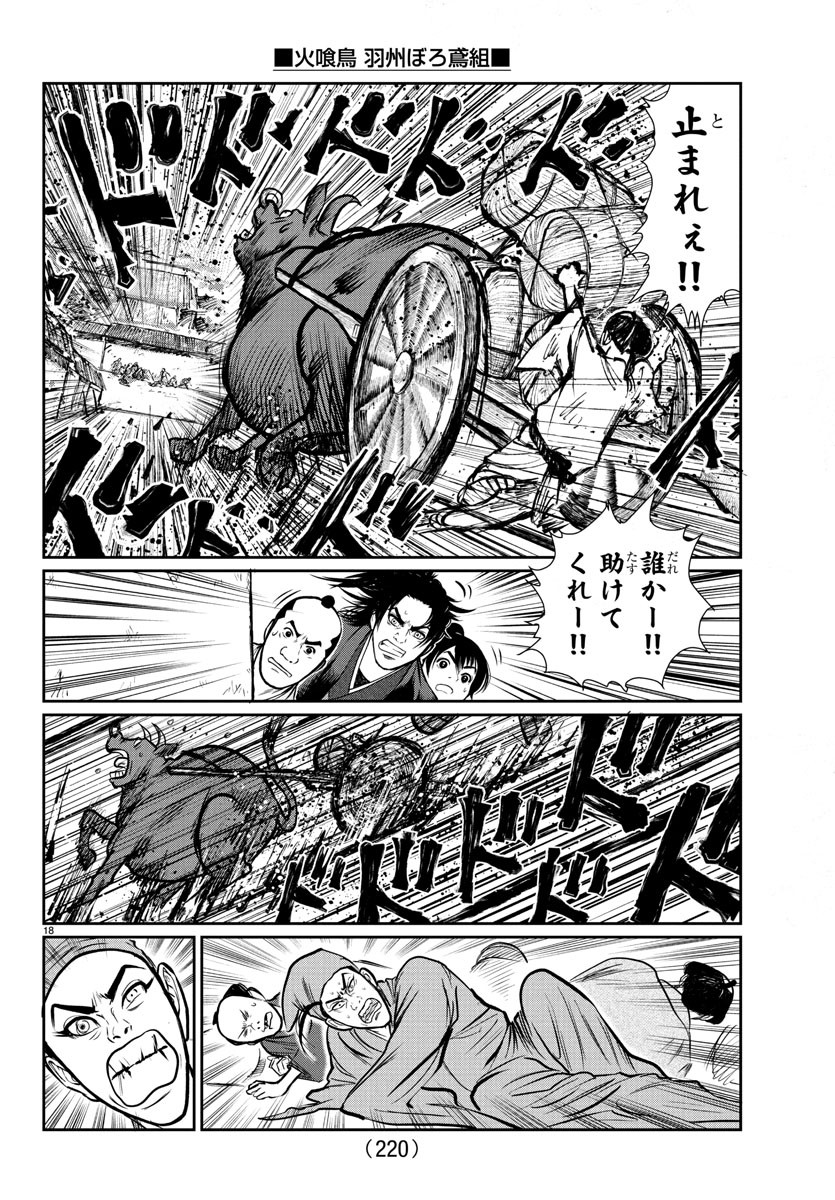 Hikuidori Ushuuboro Tobigumi - Chapter 3 - Page 18