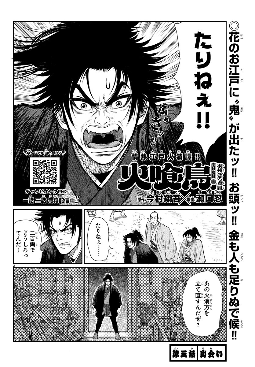 Hikuidori Ushuuboro Tobigumi - Chapter 3 - Page 2